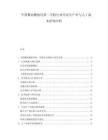 中國椰油酰胺丙基二甲胺行業(yè)勞動生產(chǎn)率與人工成本控制分析