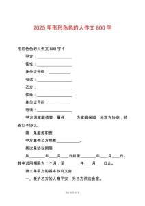 2025年形形色色的人作文800字