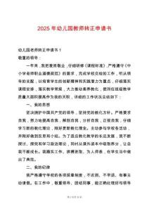 2025年幼兒園教師轉(zhuǎn)正申請(qǐng)書