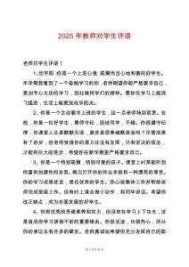 2025年教師對學(xué)生評語