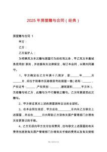 2025年房屋贈與合同（經典）