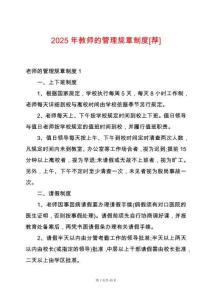 2025年教師的管理規(guī)章制度[薦]