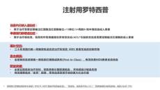 注射用羅特西普4