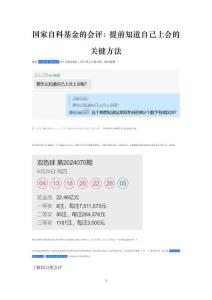 【重磅】國家自科基金的會評：提前知道自己是否上會的方法