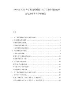 2025至2030異丁基丙烯酸酯(IBA)行業(yè)市場深度研究與戰(zhàn)略咨詢分析報告