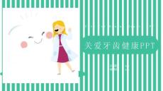 醫(yī)學(xué)PPT-口腔健康護(hù)理牙齒健康牙科醫(yī)生口腔衛(wèi)生分享PPT(通用)