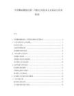 中國(guó)椰油酰胺丙基二甲胺行業(yè)技術(shù)人才流動(dòng)與培養(yǎng)機(jī)制