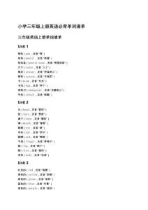 《小學三年級英語學習秘籍》