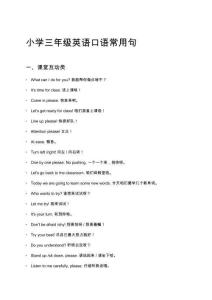 小學(xué)三年級英語口語常用句