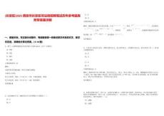 [長安區]2025西安市長安區司法局招聘筆試歷年參考題庫附帶答案詳解