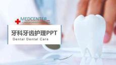 牙科診所宣傳推廣ppt