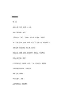 游戲攻略：無(wú)雙大蛇2終極版 全角色解鎖