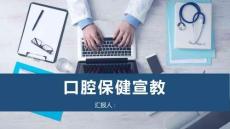 醫(yī)療PPT-口腔健康護(hù)理牙齒健康牙科醫(yī)生口腔衛(wèi)生培訓(xùn)PPT(必備)