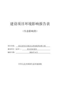 雷山縣丹江河重點山洪溝防洪治理工程環(huán)評報告