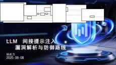 2025年LLM間接提示注入漏洞解析與防御路線報告-百度