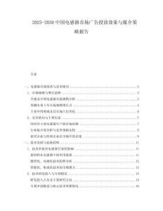 2025-2030中國電感器市場廣告投放效果與媒介策略報告