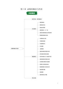 第三章 函數(shù)的概念與性質(zhì)（高效培優(yōu)講義）（原卷版）高一數(shù)學高效培優(yōu)講義（人教A版2019必修第一冊）