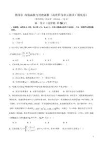 第四章 指數(shù)函數(shù)與對數(shù)函數(shù)（高效培優(yōu)單元測試強化卷）（原卷版）高一數(shù)學高效培優(yōu)講義（人教A版2019必修第一冊）