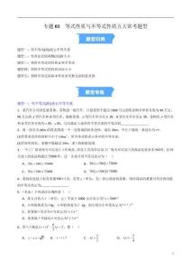 專題01  等式性質(zhì)與不等式性質(zhì)五大常考題型（高效培優(yōu)專項訓練）（原卷版）高一數(shù)學高效培優(yōu)講義（人教A版2019必修第一冊）