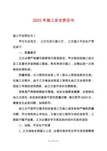 2025年施工安全責任書