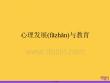 2021心理發(fā)展與教育推薦資料