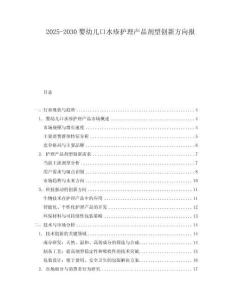 2025-2030嬰幼兒口水疹護理產品劑型創新方向報