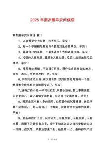 2025年朋友圈早安問候語