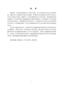 激勵機制在小學(xué)中高年級班級管理中的應(yīng)用—以石家莊市z小學(xué)為例