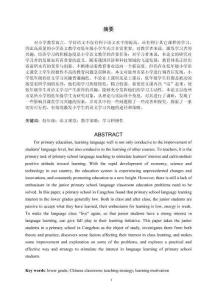 小學(xué)低年級語文課堂中調(diào)動學(xué)生學(xué)習(xí)積極性的策略研究—以滄州市某小學(xué)為例