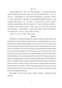 小學第三學段學生數學學習動機培養現狀及策略研究—以永勝縣H小學為例