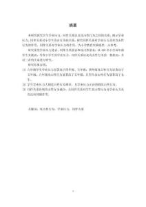 小學生學業壓力、同伴關系、攻擊性行為的關系研究