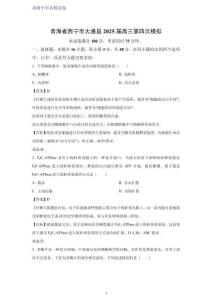 青海省西寧市大通縣2025屆高三第四次模擬生物試題（解析版）