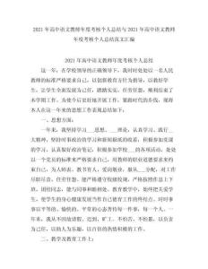 2021高中語文教師度考核個人總結(jié)