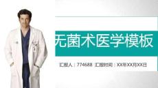 手術前無菌術培訓ppt
