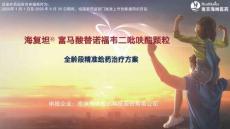 富馬酸替諾福韋二吡呋酯顆粒14