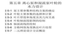 【建筑圖紙?jiān)O(shè)計(jì)規(guī)范】級(jí)葉片泵課件(5)