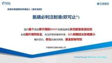 氨磺必利注射液2