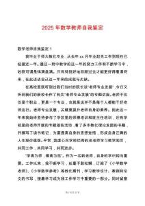 2025年數(shù)學教師自我鑒定