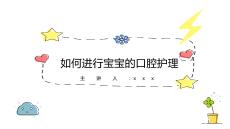 最新醫(yī)療PPT-口腔健康護(hù)理牙齒健康牙科醫(yī)生口腔衛(wèi)生宣教PPT可修改