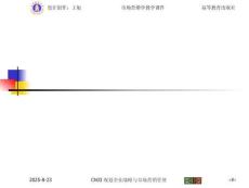 2022年優(yōu)秀-Ch+規(guī)劃企業(yè)戰(zhàn)略與市場(chǎng)營(yíng)銷管理