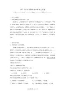 2025年江蘇省徐州市中考語文真題（附答案解析）