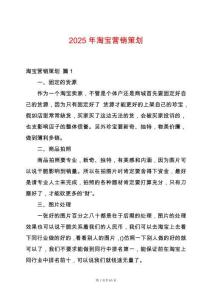 2025年淘寶營銷策劃