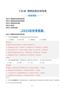 專題01 物質的變化和性質（全國通用）（第02期）（解析版）【好題匯編】2025年中考化學真題分類匯編（全國通用）