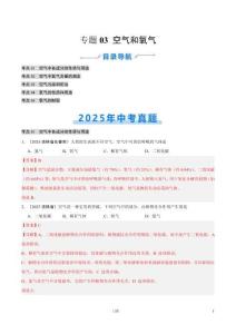 專題03 空氣和氧氣（全國通用）（第02期）（解析版）【好題匯編】2025年中考化學真題分類匯編（全國通用）