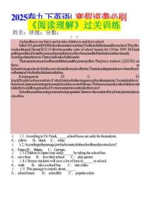 2025春九下英語(yǔ) _ 寒假逆襲必刷《閱讀理解》過(guò)關(guān)訓(xùn)練