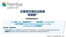 古塞奇尤單抗注射液5