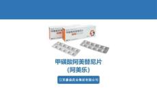 甲磺酸阿美替尼片4