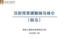 注射用苯磺酸瑞馬唑侖3