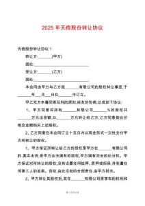 2025年無(wú)償股份轉(zhuǎn)讓協(xié)議
