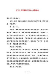 2025年清單計價心得體會